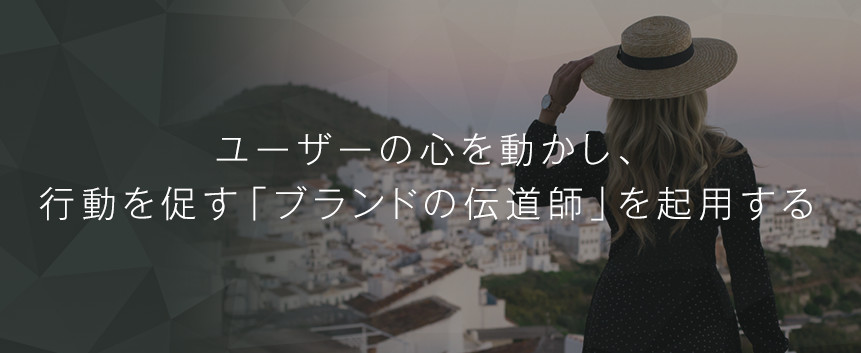 インフルエンサーマッチングサービス「SAME」